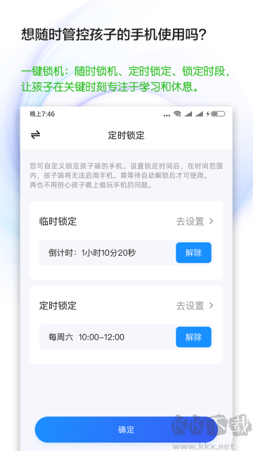 学生手机管理