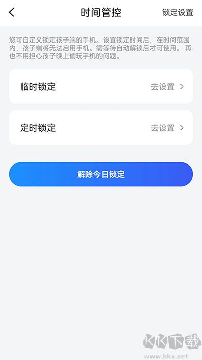 学生手机管理