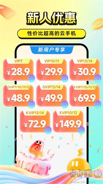 雷电云手机app官方版
