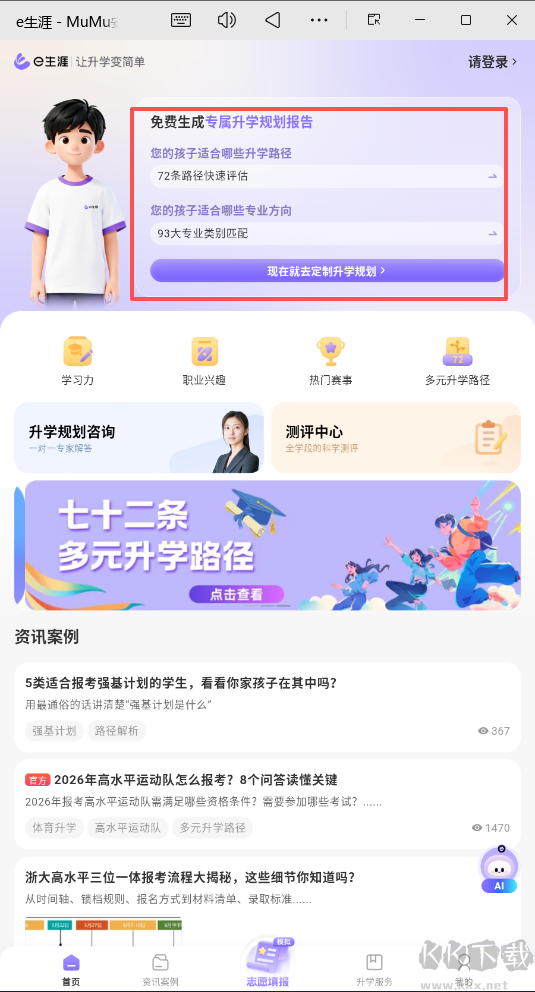 e生涯