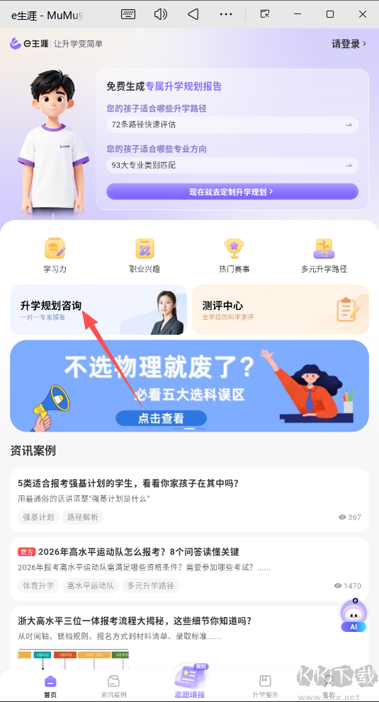 e生涯