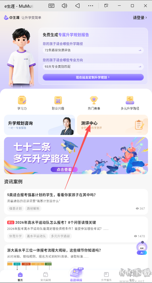 e生涯