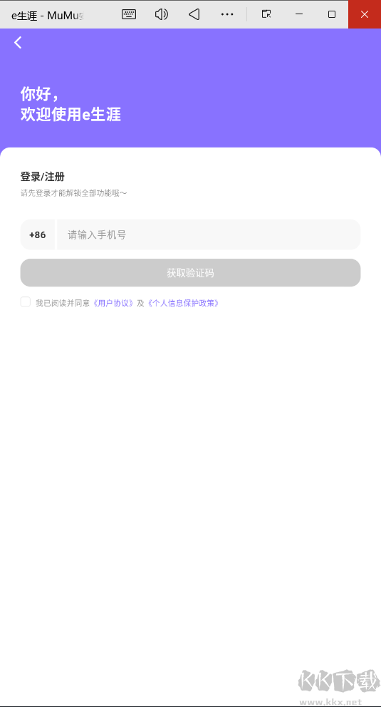 e生涯