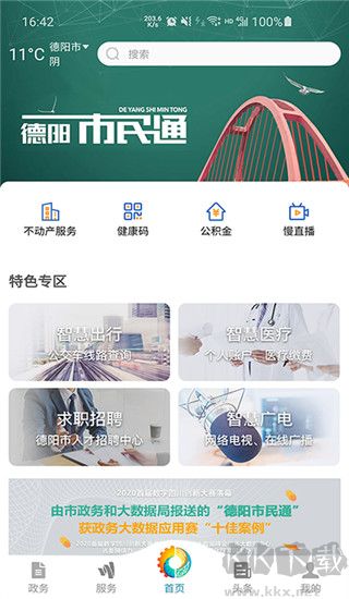 我的德阳官方正版