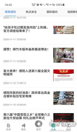 我的德阳官方正版