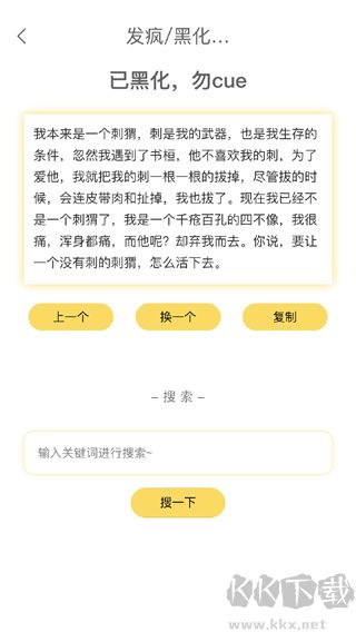 胡言乱语生成器