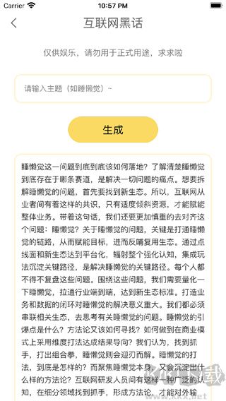 胡言乱语生成器