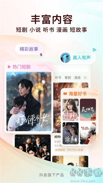 番茄免费小说app