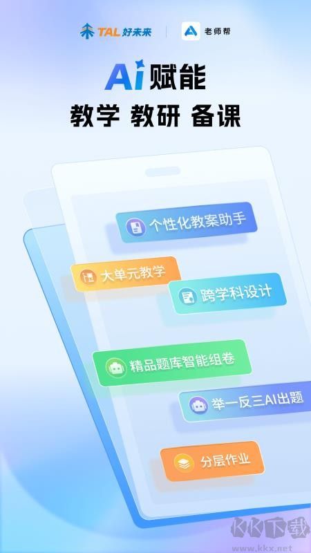 老师帮