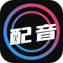 配音大师v1.2.0安卓版