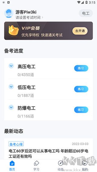 电工考试题库