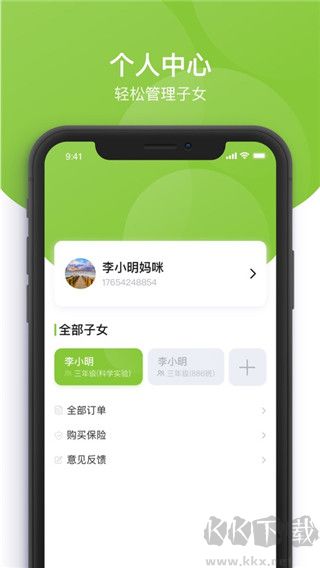 课后三点半家长端