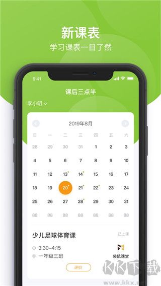 课后三点半家长端