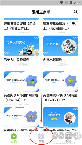 课后三点半家长端