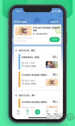 课后延时服务