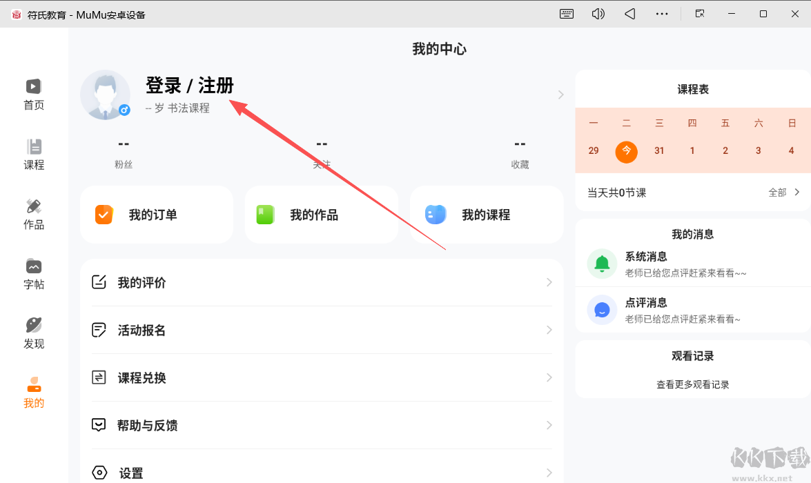 符氏教育