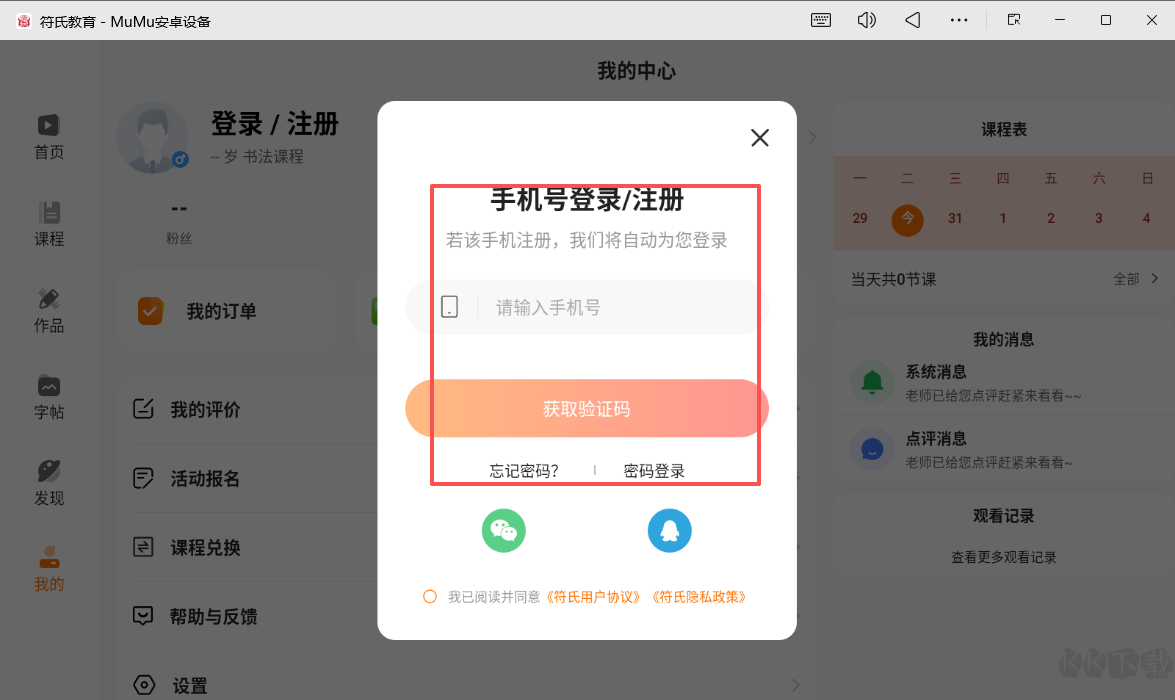符氏教育