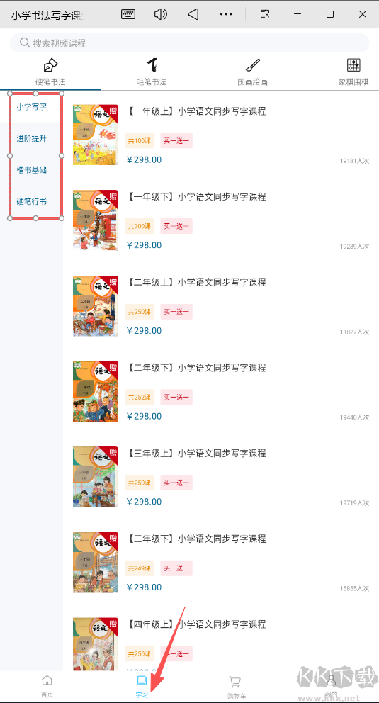 小学书法写字课堂