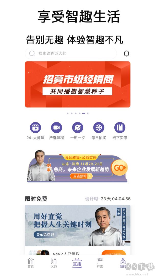 良师雅集