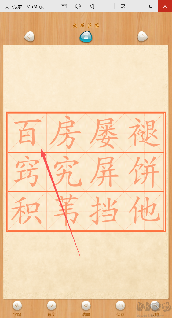大书法家
