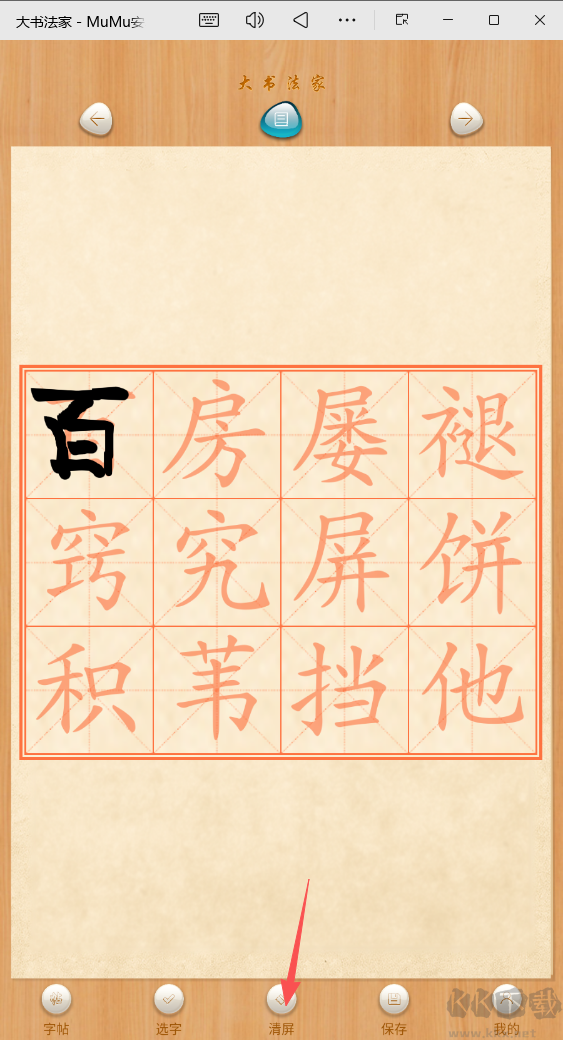 大书法家