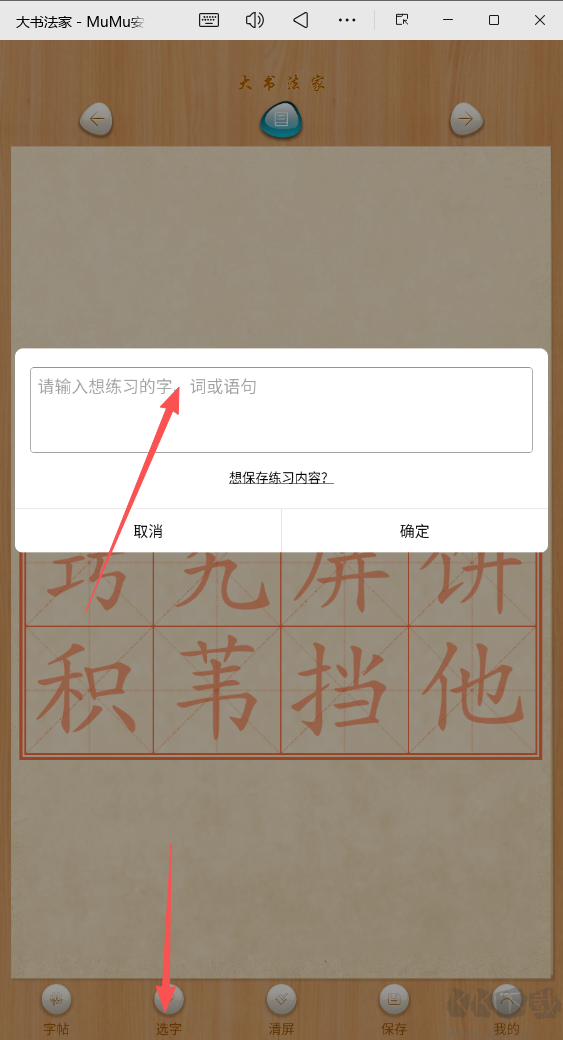 大书法家