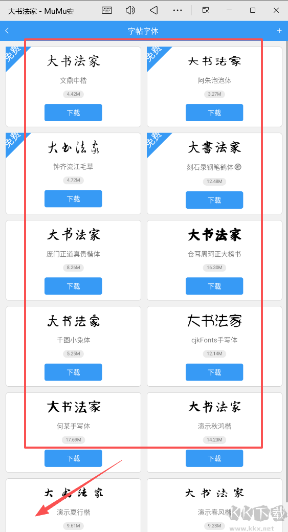 大书法家