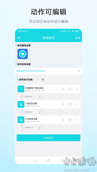 动作录制器