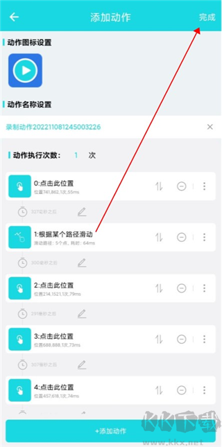 动作录制器