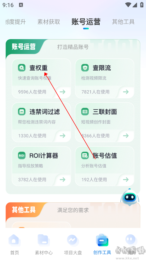 推文神器