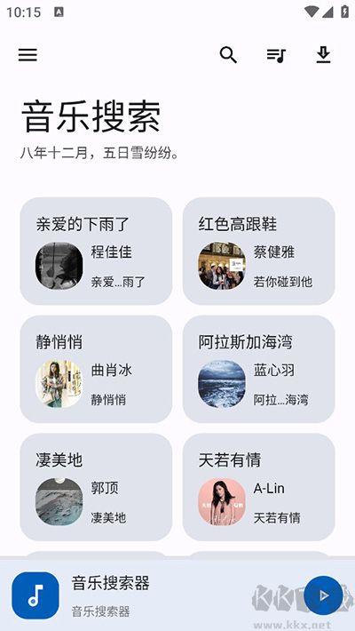 音乐搜索
