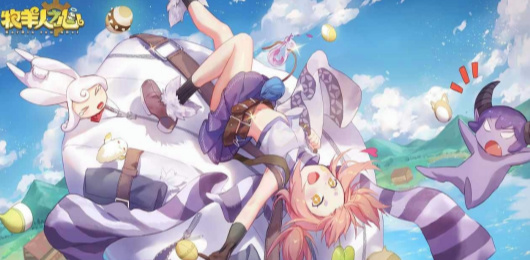 牧羊人之心版本大全