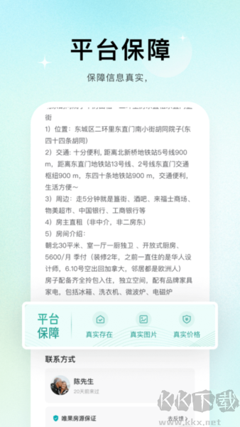 唯果租房手机版