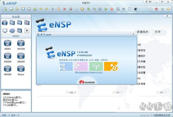 华为ensp模拟器