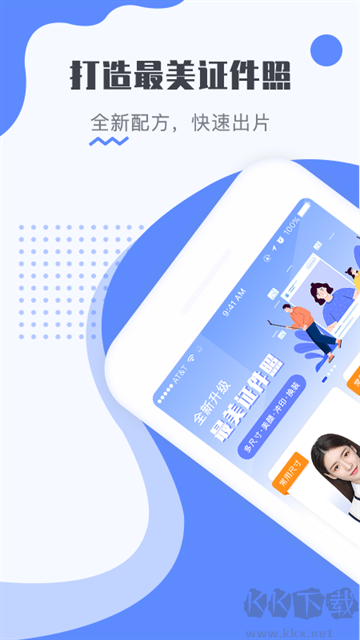 最美电子证件照