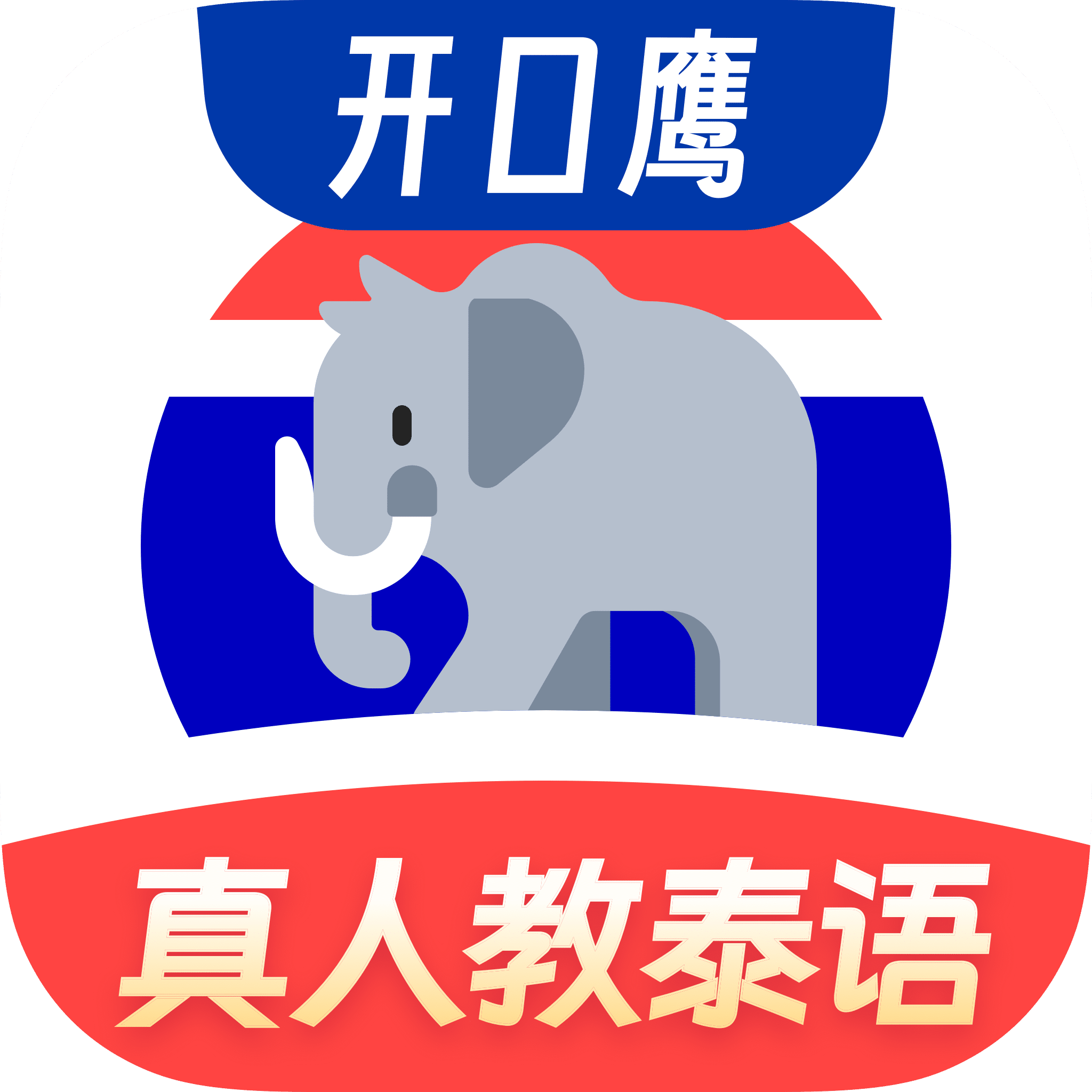 泰语学习 v1.4.0安卓版