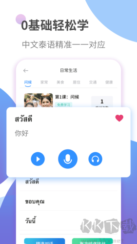 泰语学习