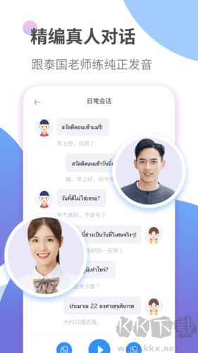 泰语学习