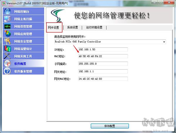 局域网抢网速软件