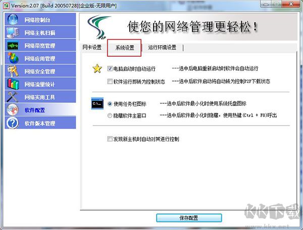 局域网抢网速软件