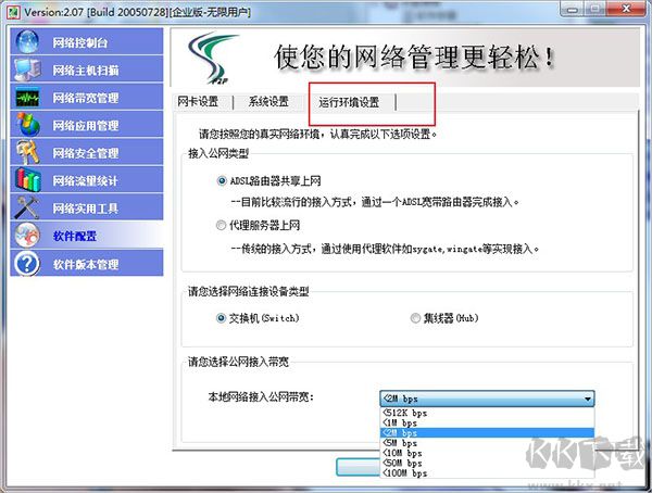 局域网抢网速软件