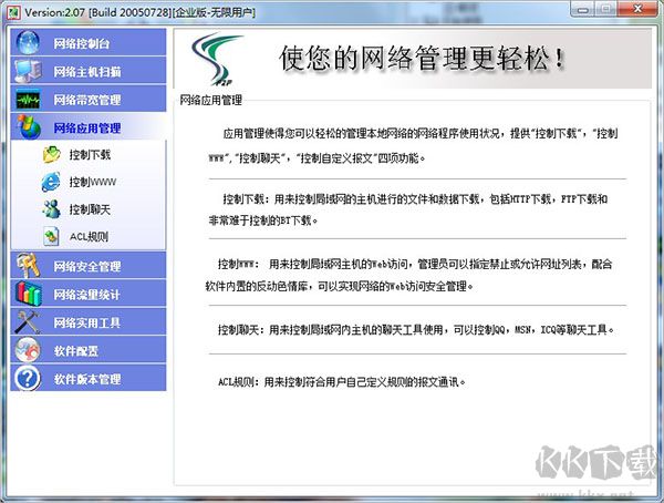 局域网抢网速软件