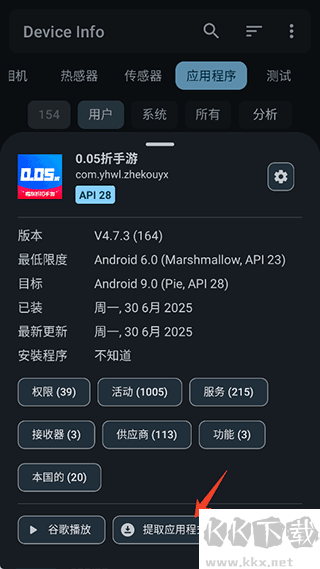 device info