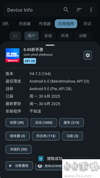 device info