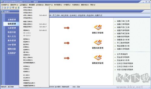 速拓医药gsp管理系统增强版