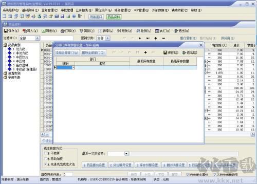 速拓医药gsp管理系统增强版