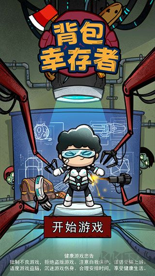 背包幸存者