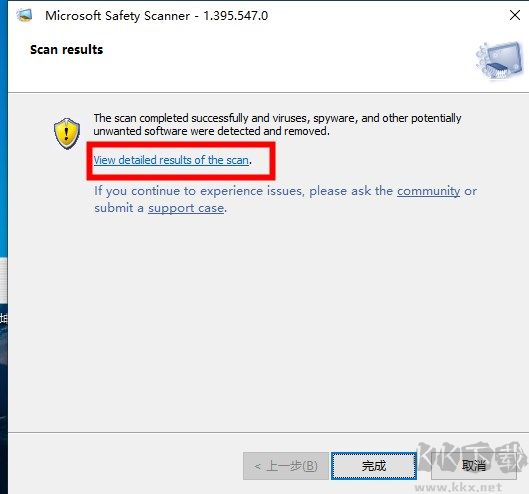 微软安全扫描程序(Microsoft Safety Scanner)
