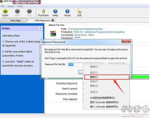rar password unlocker(RAR密码破解软件)