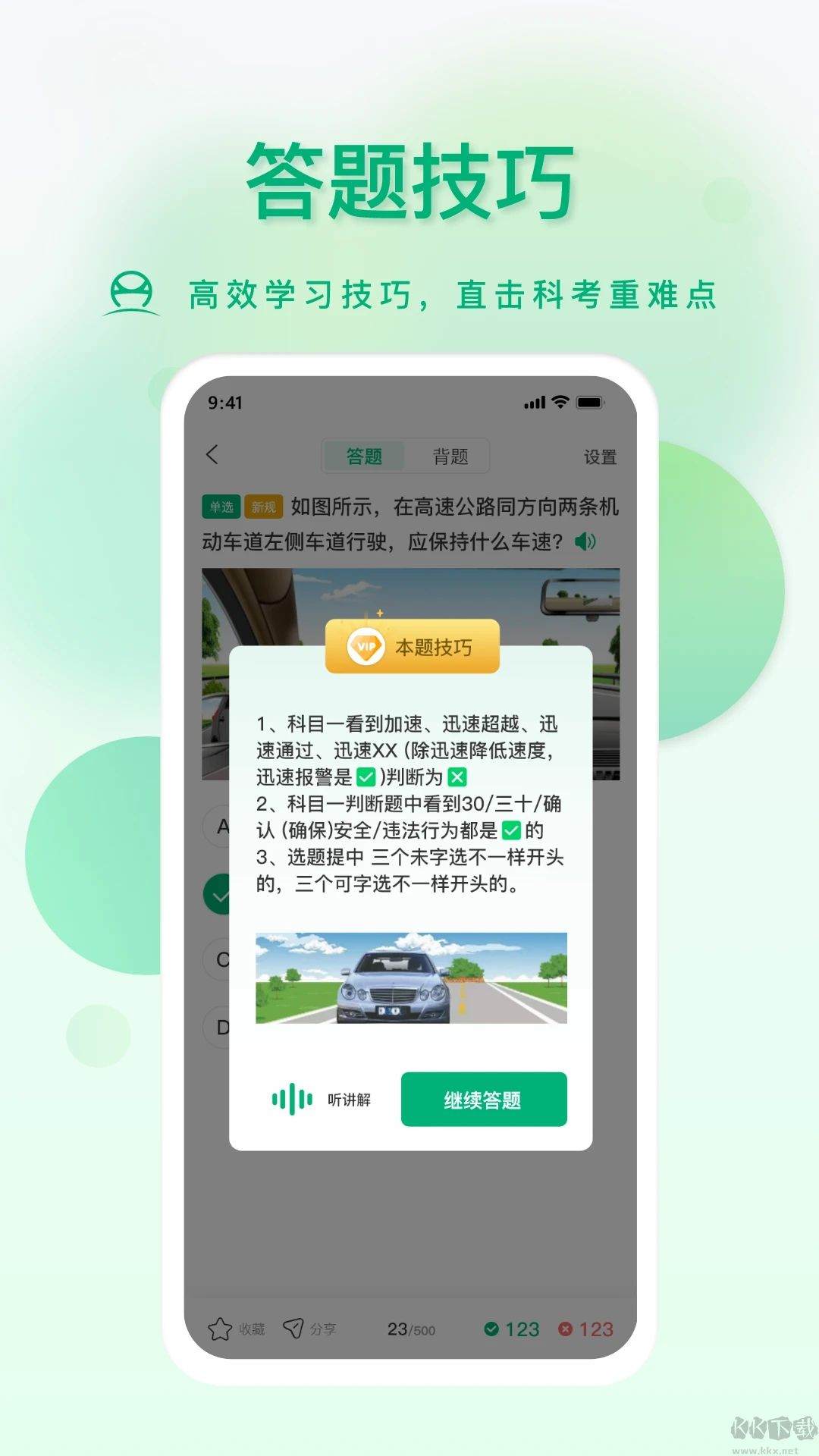 肆科卫士